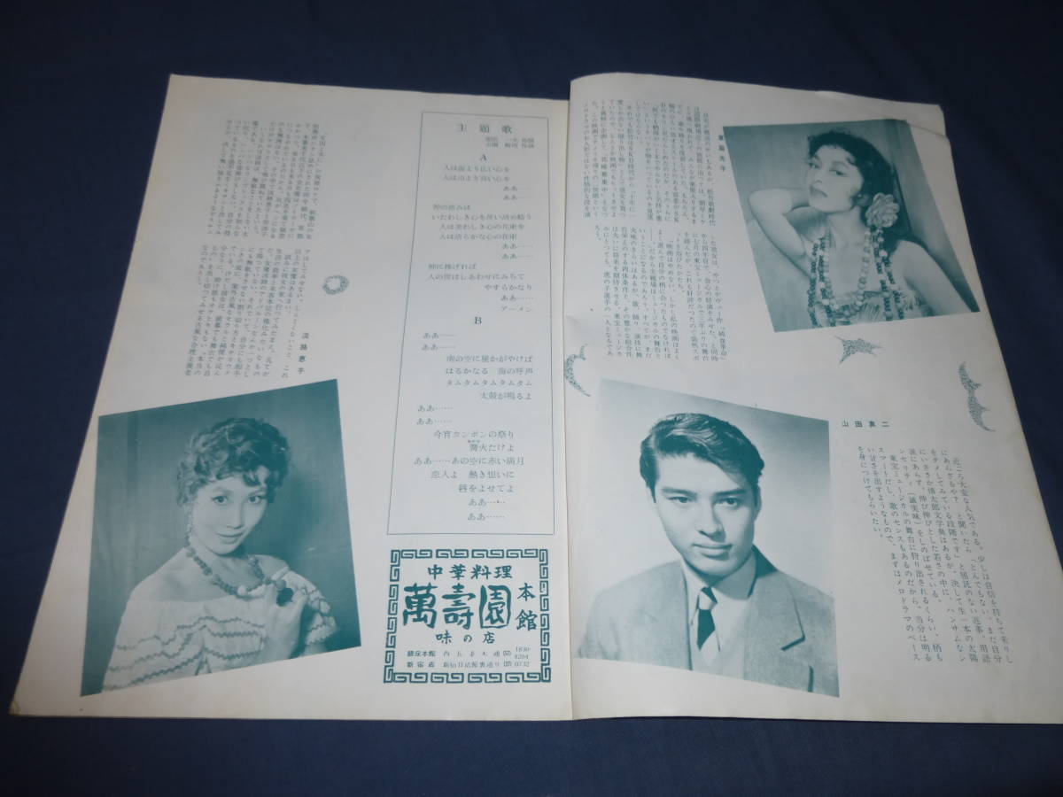 古い舞台・演劇パンフ⑫「極楽島物語」1956年/円谷英二/榎本健一 越路吹雪 草笛光子 淡路恵子 三木のり平/東宝ミュージカル第３回公演_画像3