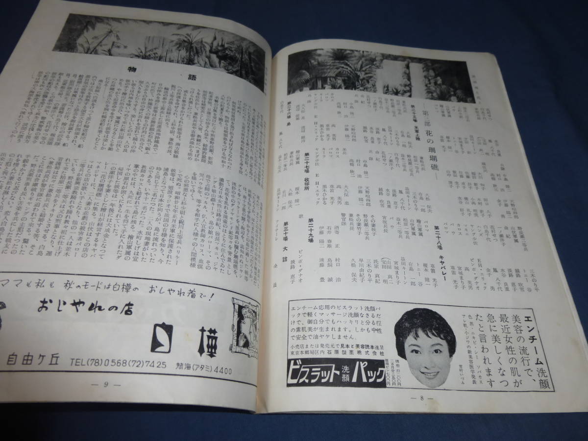 古い舞台・演劇パンフ⑫「極楽島物語」1956年/円谷英二/榎本健一 越路吹雪 草笛光子 淡路恵子 三木のり平/東宝ミュージカル第３回公演_画像7