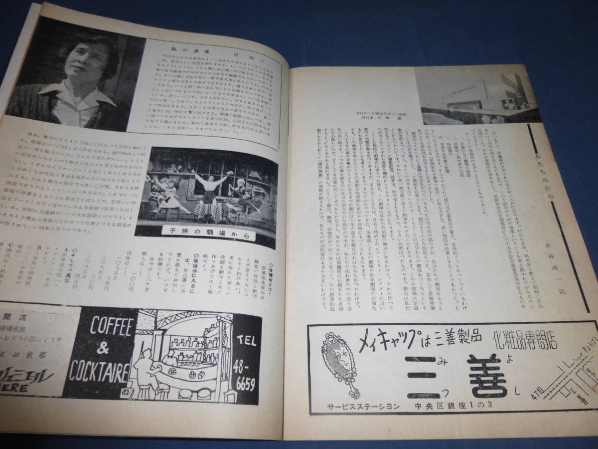 29/古い舞台・演劇パンフ「襤褸と宝石」1952年/俳優座第25回公演/関弘子、山岡久乃、高橋昌也/ 作：加藤道夫　演出：千田是也_画像8