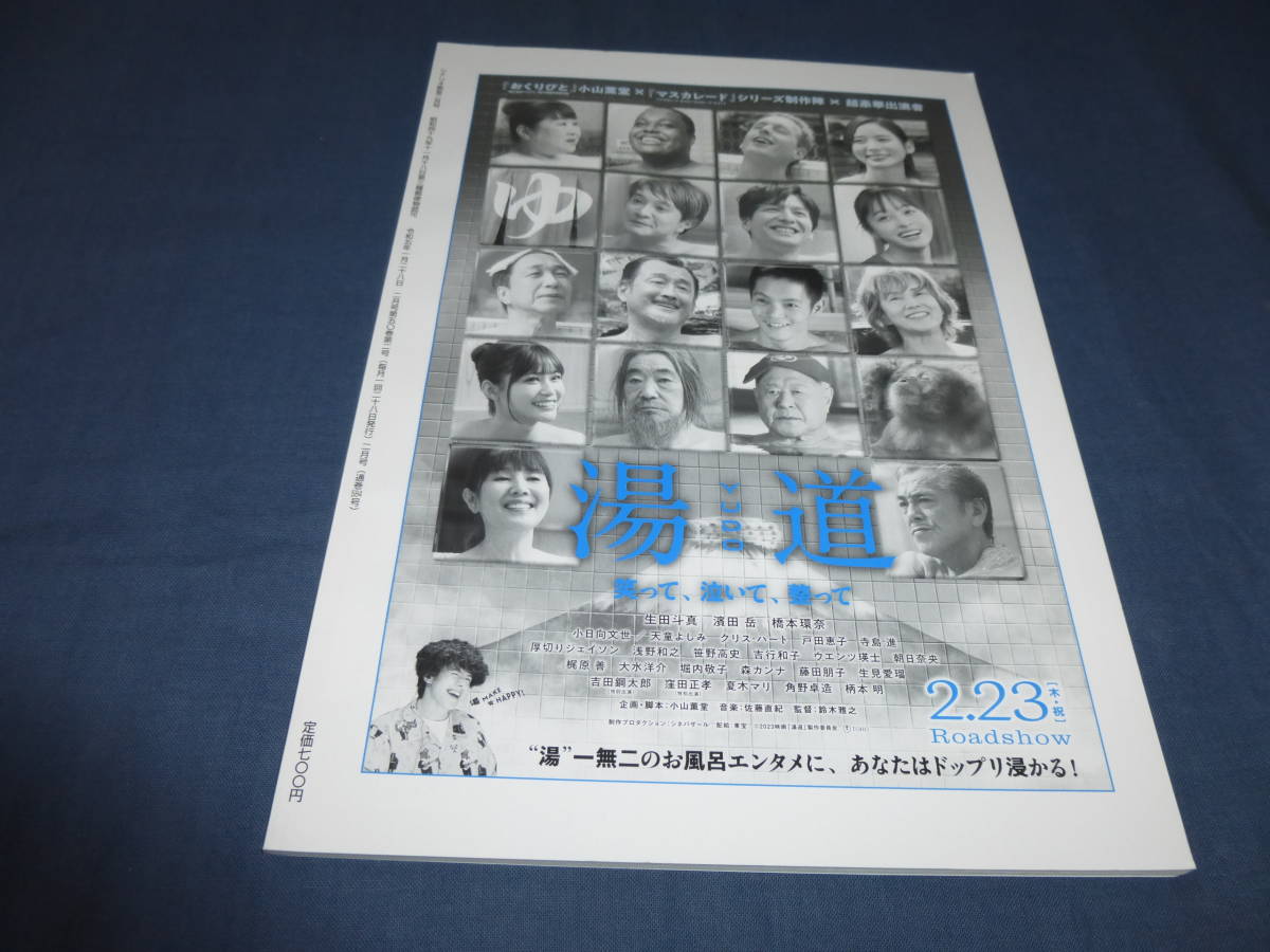 「月刊シナリオ教室」2023年2月号　映画　ひみつのなっちゃん（滝藤賢一・前野朋哉・渡部秀/田中和次朗）_画像4