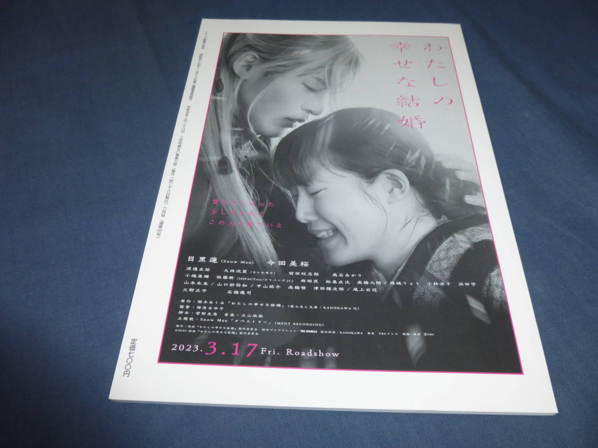 「月刊シナリオ教室」2023年3月号/夜が明けても（本山航大）ラストチャンス（井本智恵子）異郷の絃（辻本久美子）月見泥棒（石野ロボ）_画像3