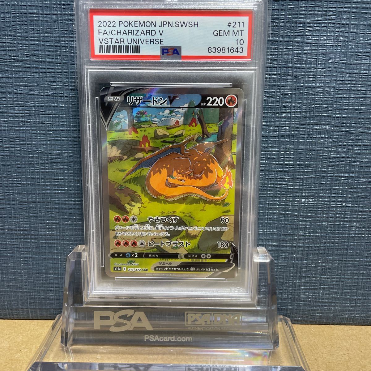 PSA10 リザードンV CHARIZARD SAR ポケモンカード VSTAR UNIVERSE 211 2022 鑑定品　米国直送　ユニバース _画像1