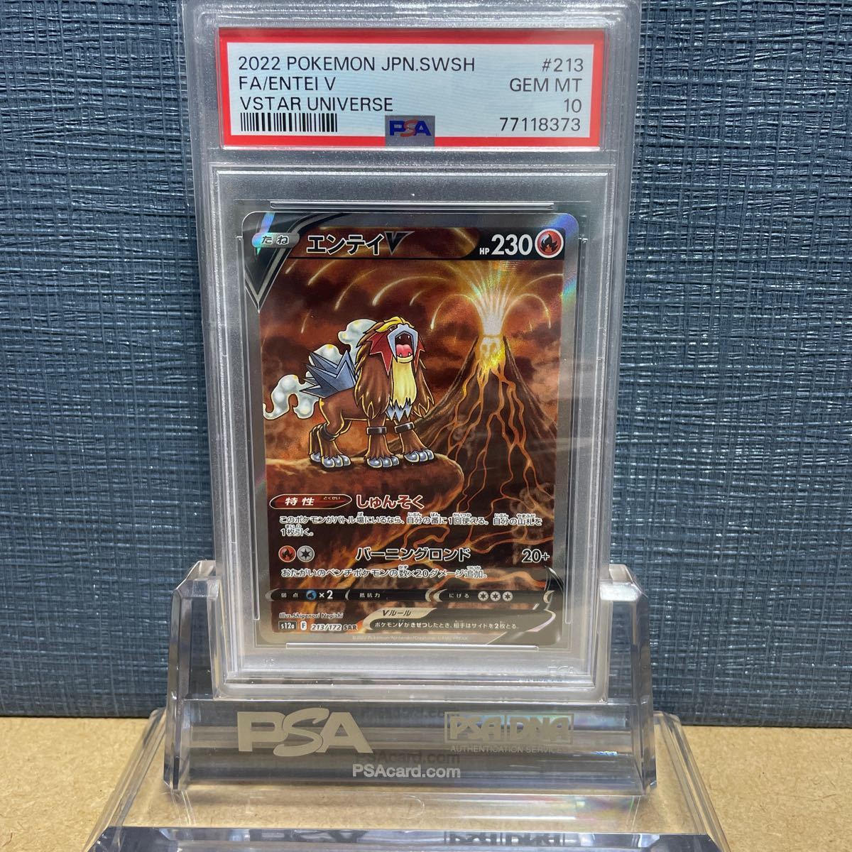 PSA10 エンテイ V VSTAR UNIVERSE SAR ENTEI ポケモンカード