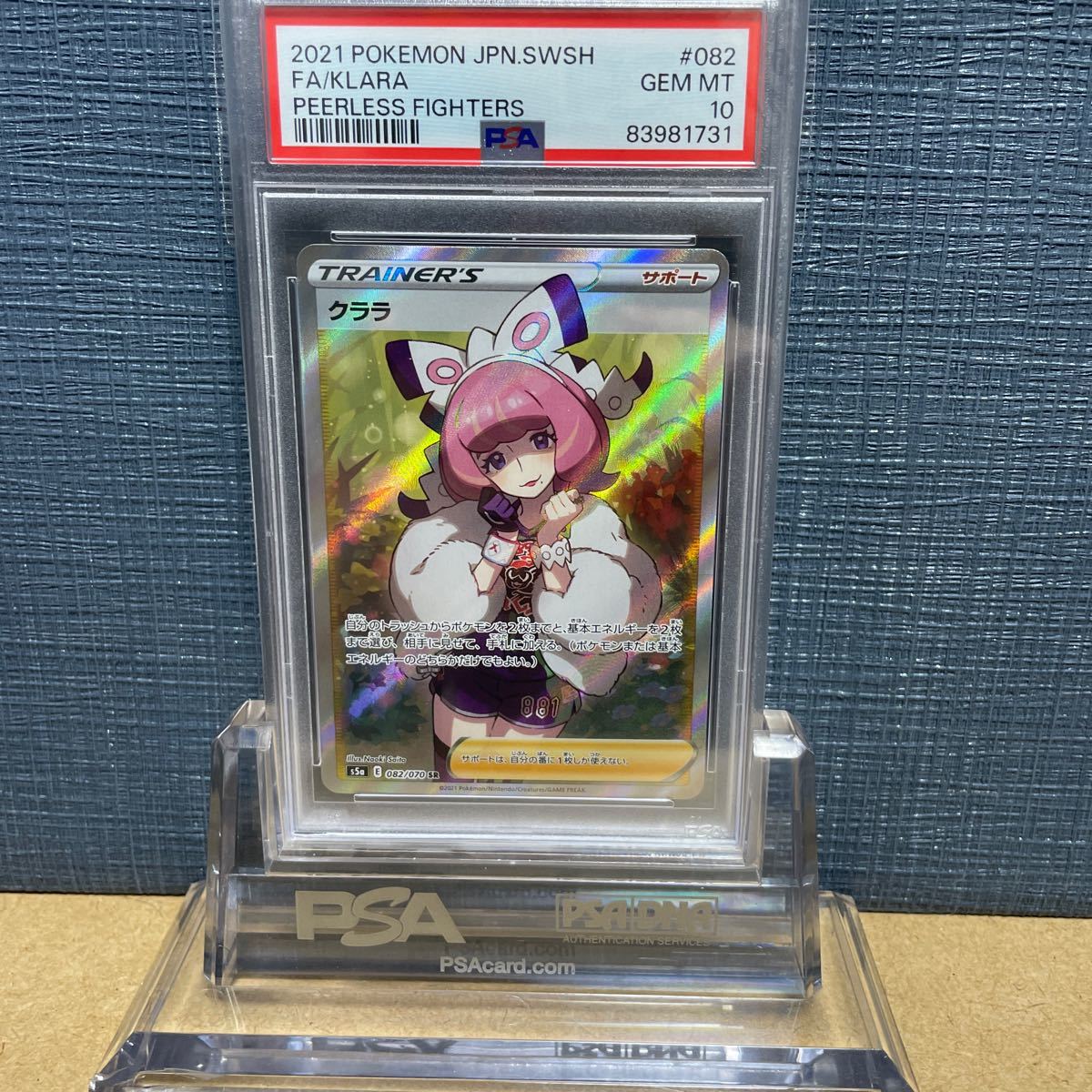 PSA10 クララ　SR ポケモンカード KLARA PEERLESS FIGHTGERS 双璧のファイター　082 2021 拡張パック　ソード　シールド_画像1