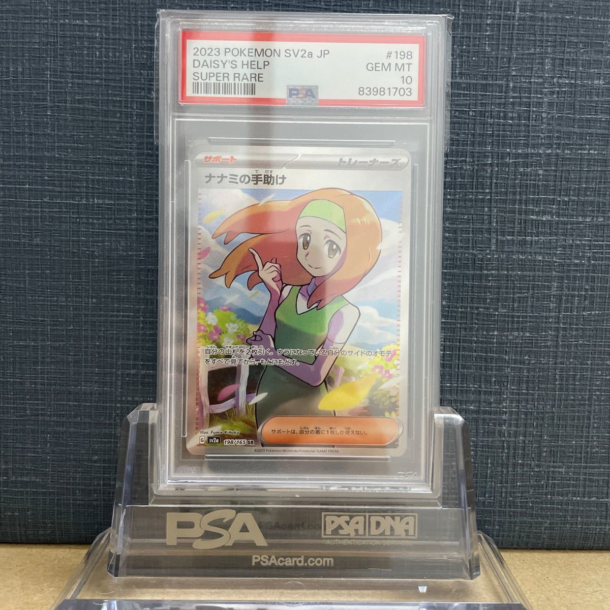 PSA10 ナナミの手助け 198 SR DAISY’S HELP スカーレット&バイオレット スカバイ 強化拡張パック ポケモンカード151（イチゴーイチ） 2023_画像1