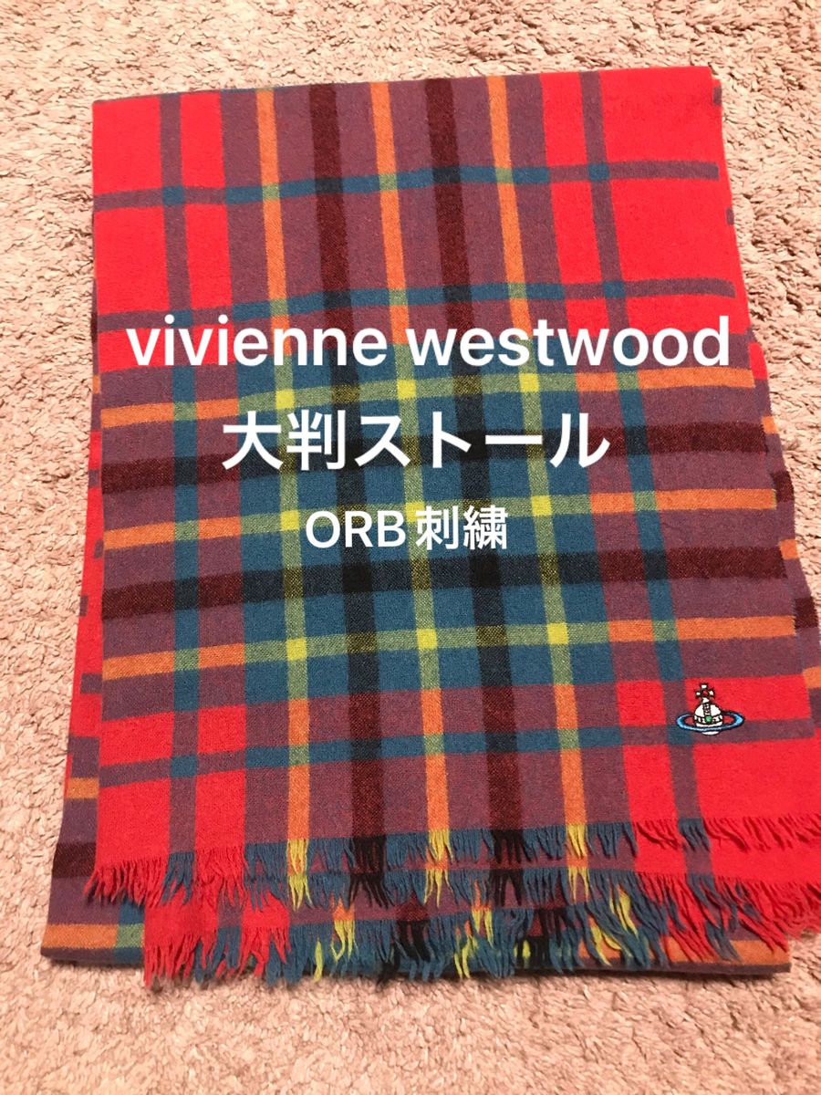 希少品 ヴィヴィアンウエストウッド 大判ストール ORB刺繍 希少品 ヴィヴィアンウエストウッド 大判ストール ORB刺繍