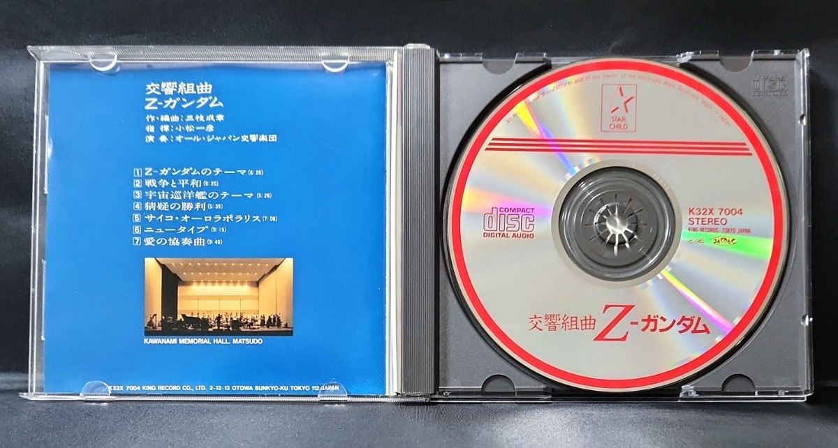 【K32X-7004/シール帯】交響組曲Z - ガンダム　税表記なし 3200円　三枝成章　Symphonic Suite Z-Gundam_画像4