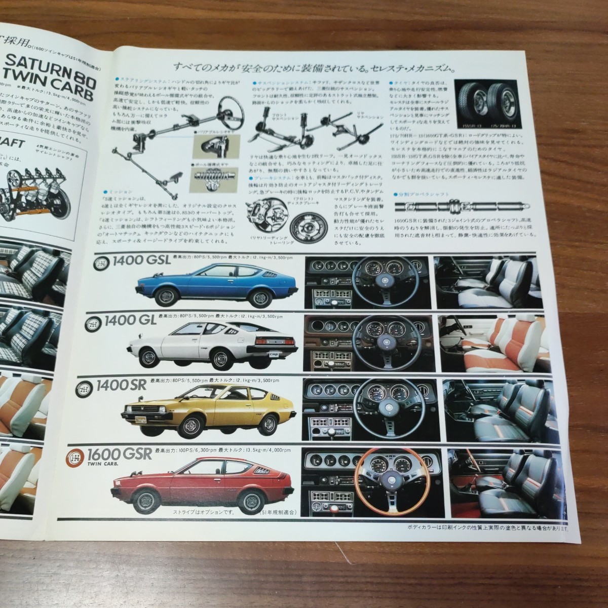 希少 当時物 旧車 カタログ LANCER Celeste セレステ 三菱自動車工業株式会社 ランサー 1600GT 1400GSL_画像7