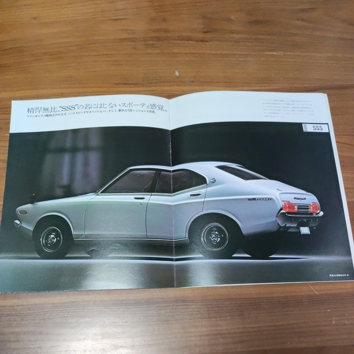 希少 当時物 旧車 カタログ 日産 バイオレット セダン 1400GL VIoletDelux 1600SSS-E _画像4