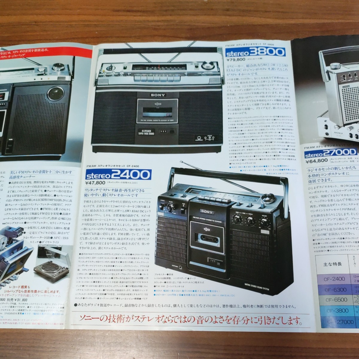 希少 当時物 ステレオラジオカセット総合カタログ　SONY 1977 昭和52年 10月 CF-2400 CF-6300 CF-3800 CF-2700D _画像3