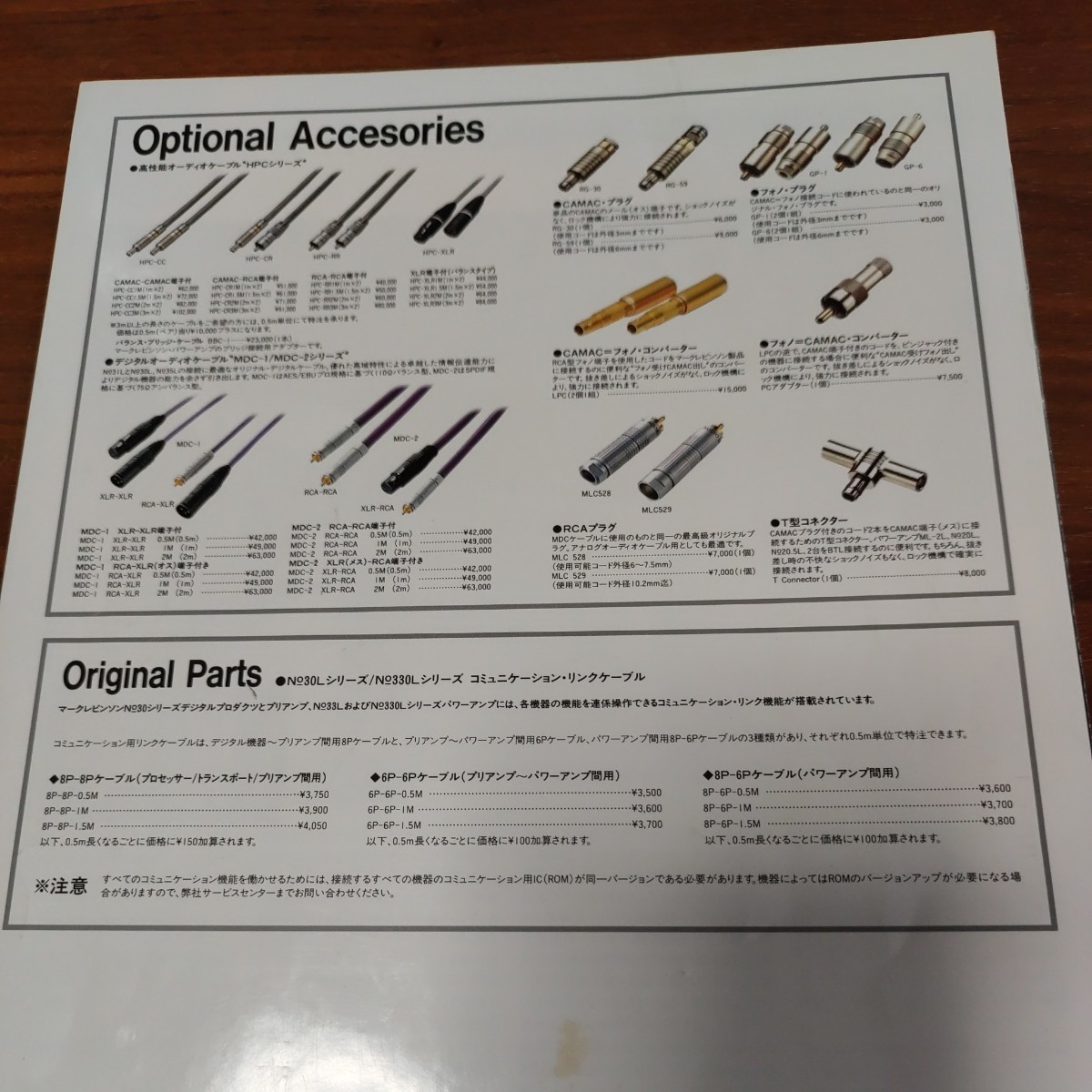 希少 カタログ マークレビンソン総合カタログ 1996 平成8年 2月 No.31L No.30.5L No.35L No.36L No.37L No.38SL No.38L No.33L 他の画像9