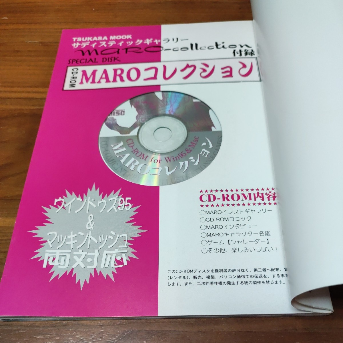 希少 サディスティックギャラリー MARO コレクション 1997 平成9年 8/25 TSUKASA MOOK54 CD−ROM付き　_画像2