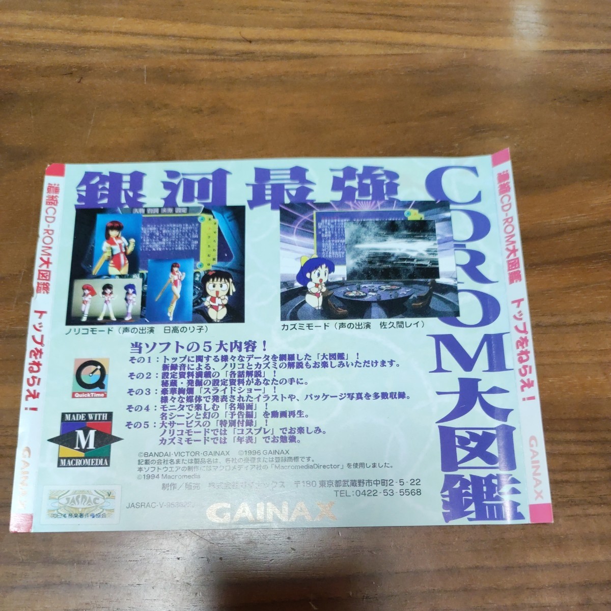 Win PC トップをねらえ！濃縮ＣＤ－ＲＯＭ大図鑑 GAINAX _画像7