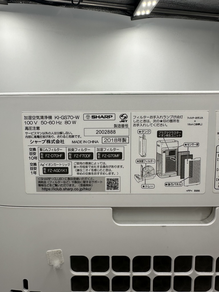 m0185 美品 SHARP シャープ KI-GS70-W プラズマクラスター 加湿空気清浄機 2018年製 通電OK 動作OK_画像3