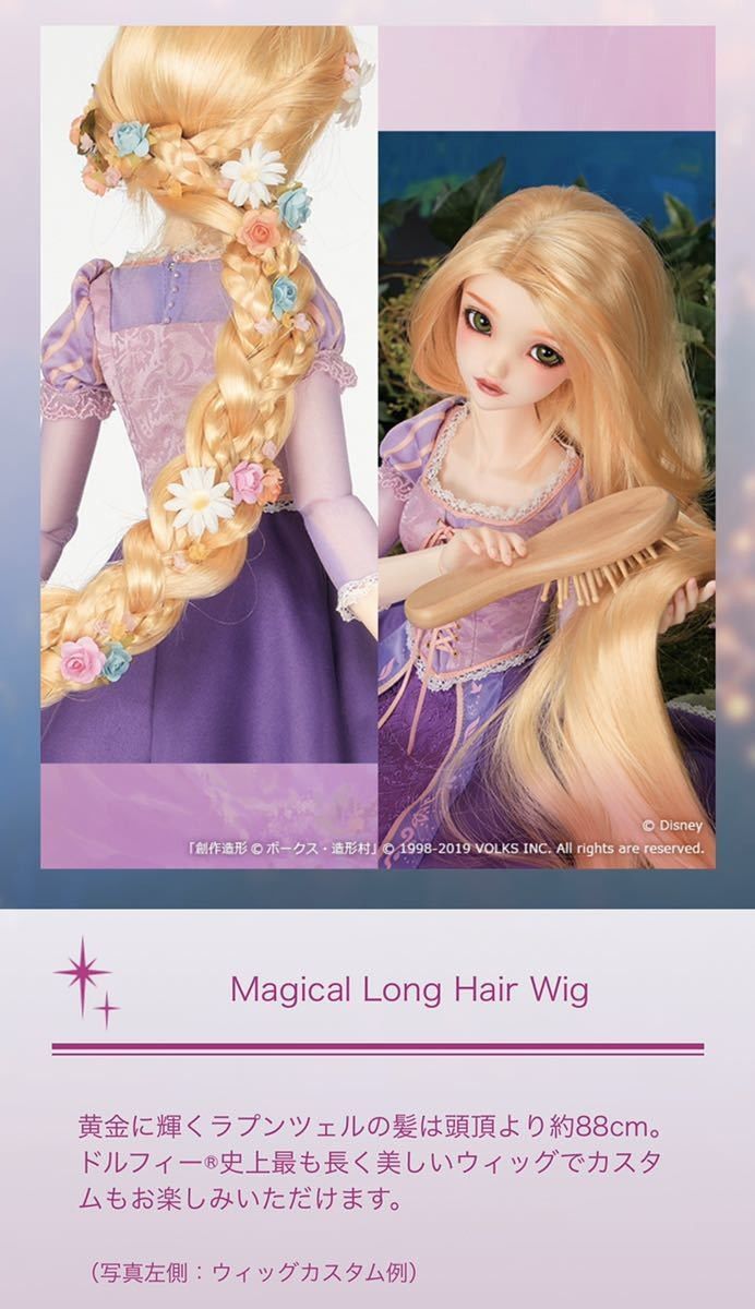 SDGr ラプンツェル ウィッグ② ディズニープリンセス ボークス SDGr ラプンツェル ウィッグ② ディズニープリンセス ボークス