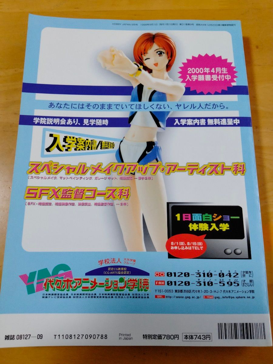 ホビージャパン 1999年9月号」|Yahoo!フリマ(旧PayPayフリマ) ホビージャパン 1999年9月号」|Yahoo!フリマ(旧PayPayフリマ)