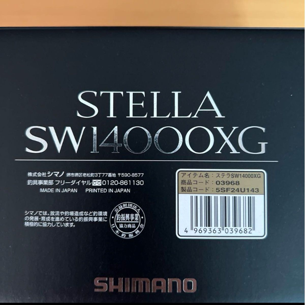 シマノ　 19ステラ SW 14000XG 新品未使用品　送料無料