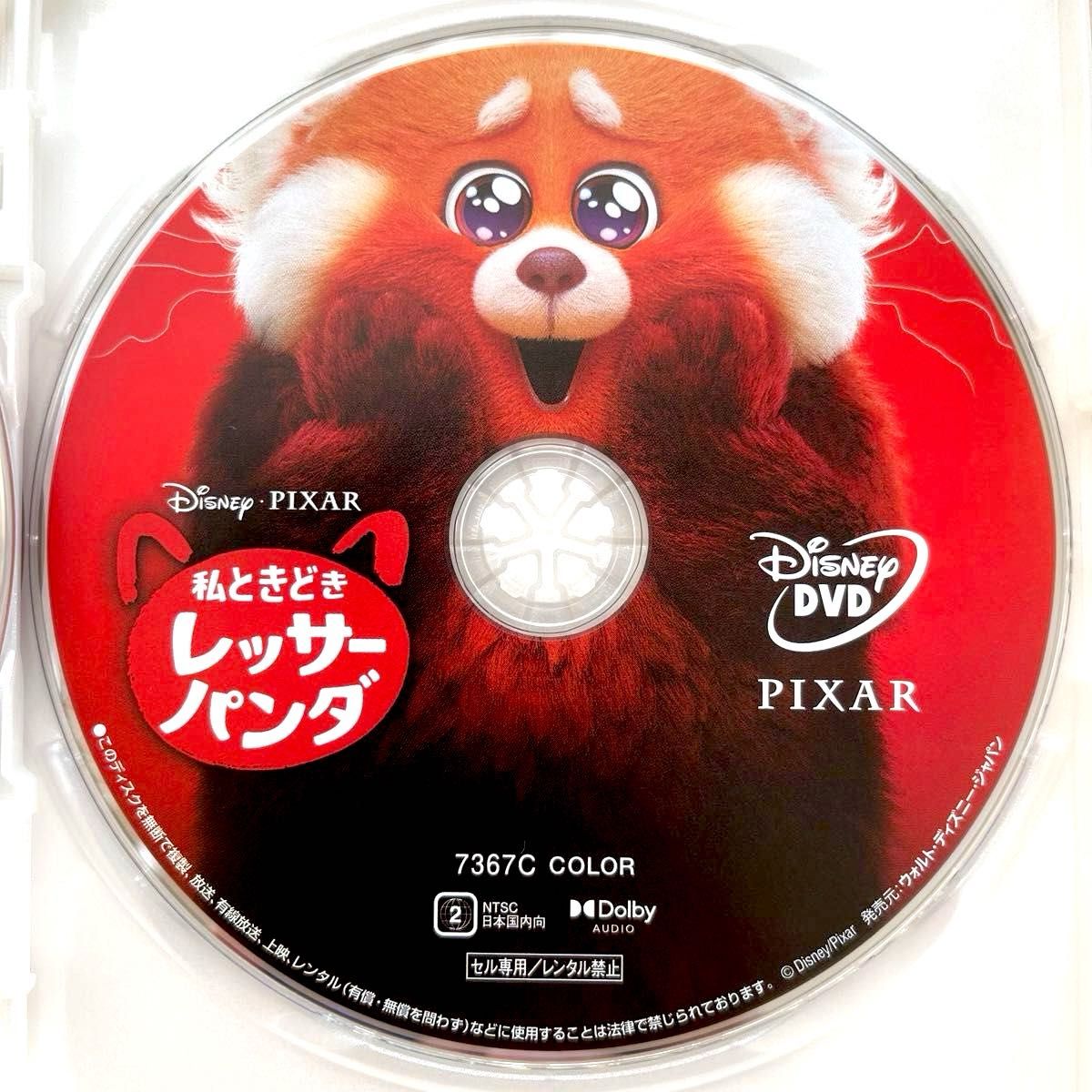 私ときどきレッサーパンダ DVDディスクのみ 【国内正規版】 新品未再生 MovieNEX Disney ディズニー