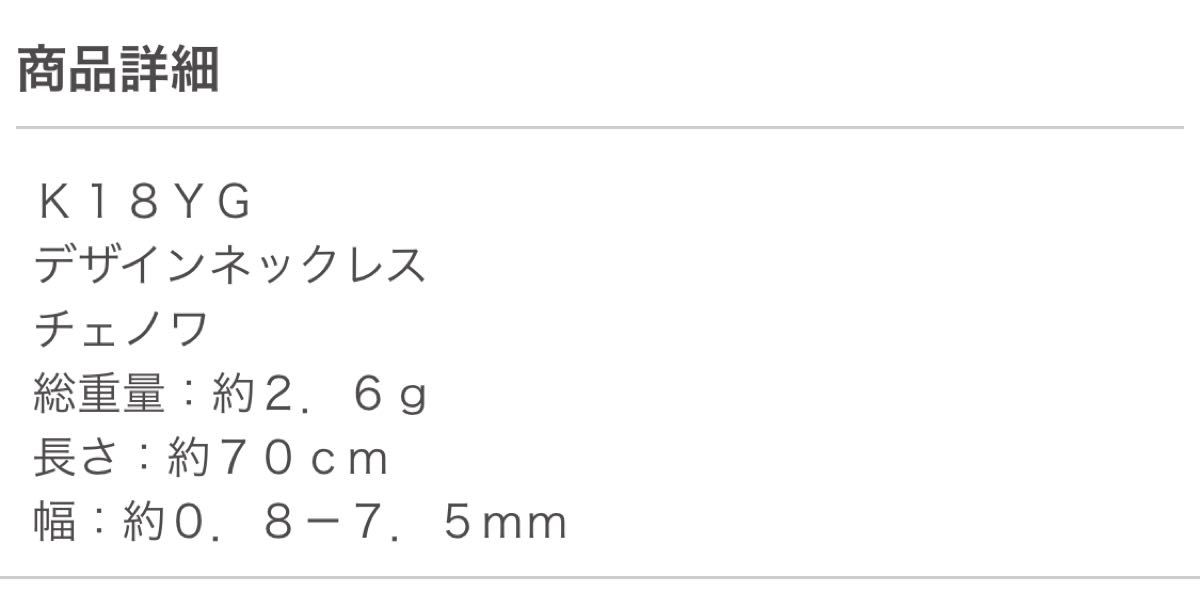 K18YG デザインネックレス チェノワ GSTV|Yahoo!フリマ(旧 K18YG デザインネックレス チェノワ GSTV|Yahoo!フリマ(旧