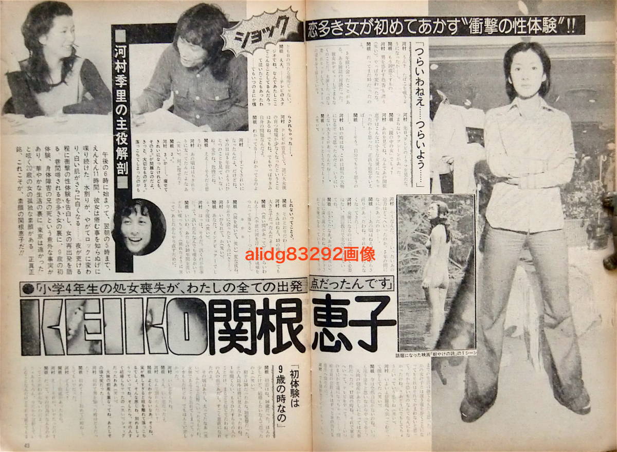 桜田淳子/関根恵子9才処女喪失/ブルースリー「GORO」1975年3月27日号!_画像4