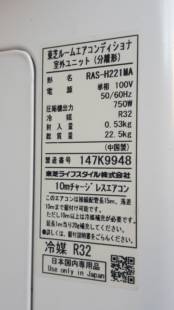 ルームエアコン 東芝 RAS-H221M 2021年製 R32 6畳 TOSHIBA 冷房 暖房 空調 RAS-H221MA リモコン付 八王子市 引き取りOK_画像5