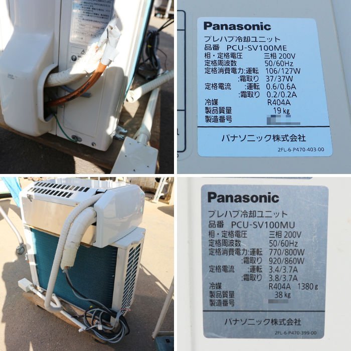 【送料無料】プレハブ冷蔵庫 パナソニック 外)PCU-SV100MU 内)PCU-SV100ME 2019年 1坪 Panasonic 中古 【見学 千葉】【動産王】_画像8