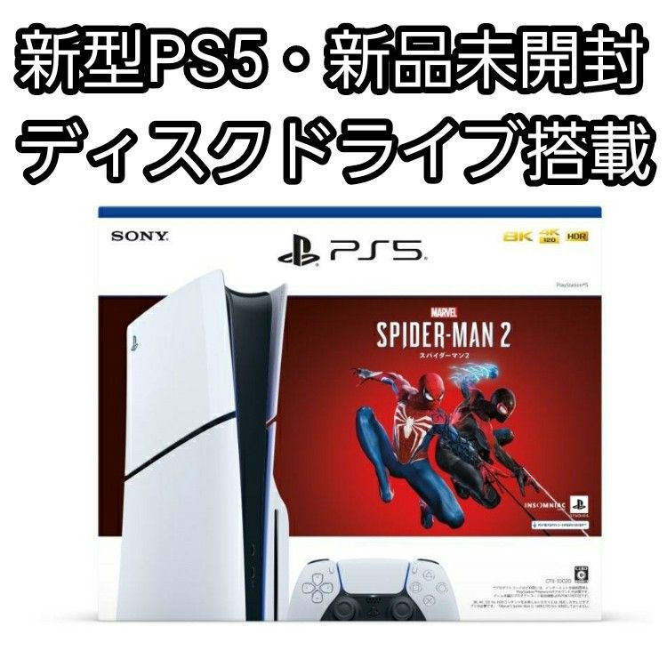 新型 PlayStation5 スパイダーマン2 同梱版 CFIJ-10020 ディスクドライブ搭載型 1TB PS5 本体 新品