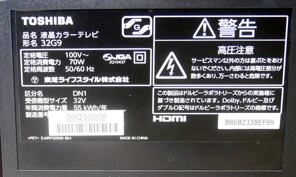 ★送料無料(R512-B61)東芝 TOSHIBA REGZA レグザ 液晶カラーテレビ 32G9 2015年 リモコン付 B-CAS付_画像5