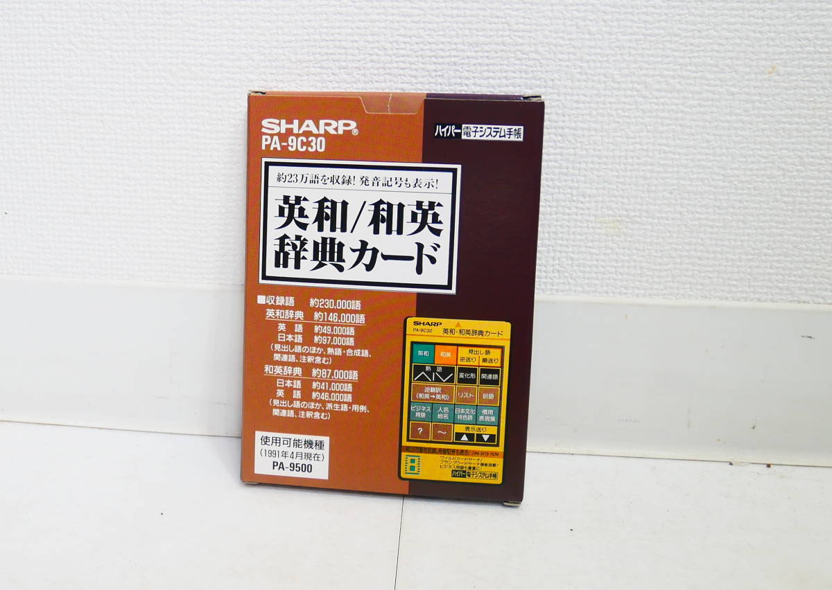 ▼送料180円(R511-B324)未使用 希少 シャープの電子手帳用『英和・和英辞典カード』PA-9C30_画像5