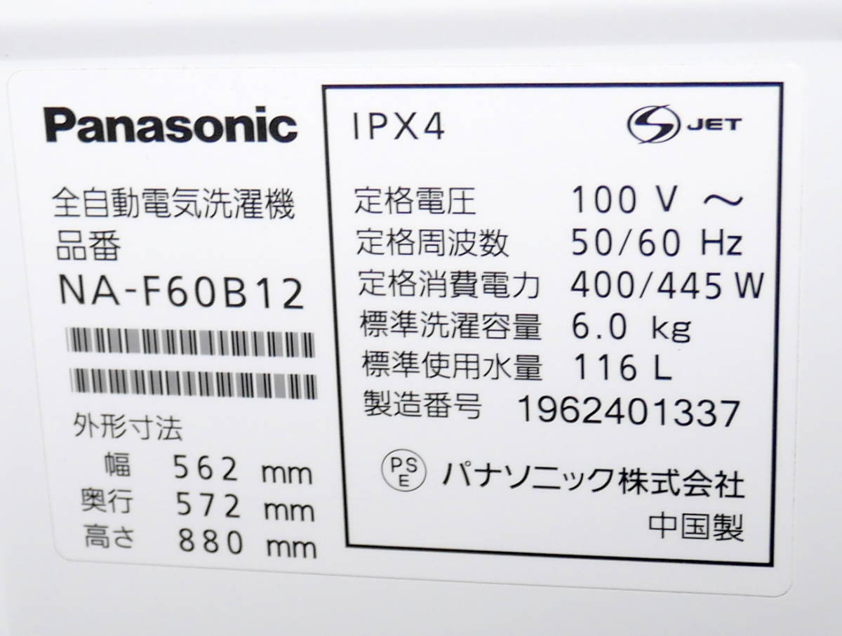 ★送料無料(R512-B278)Panasonic パナソニック 全自動電気洗濯機 6.0kg NA-F60B12 2019年製 洗濯機　_画像9