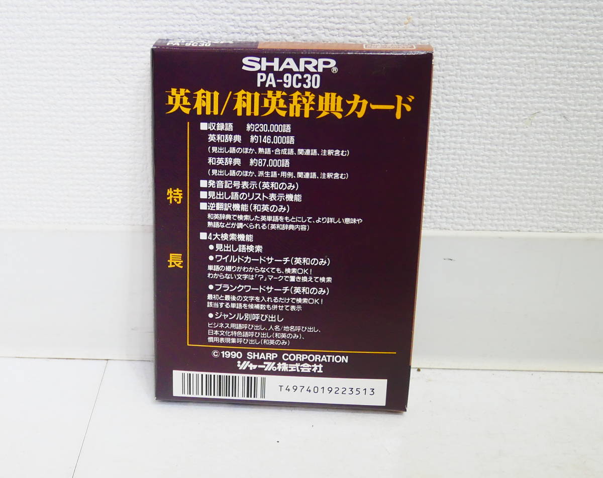 ▼送料180円(R511-B322)未使用 希少 シャープの電子手帳用『英和・和英辞典カード』PA-9C30_画像5