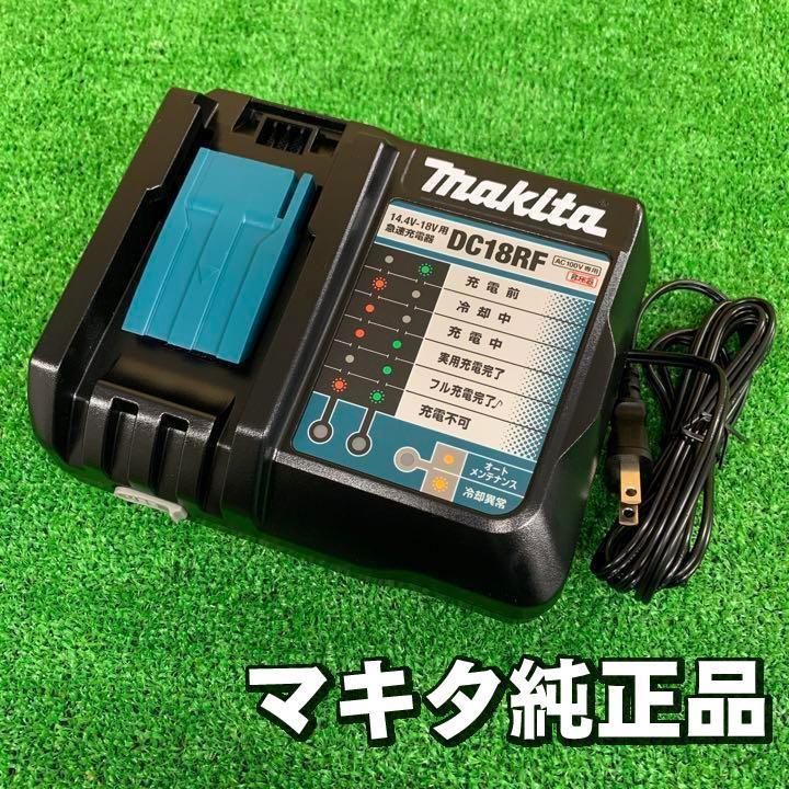 【未使用品】マキタ/makita　＜純正品＞14.4V-18V用 急速充電器　DC18RF　s619-B_画像1