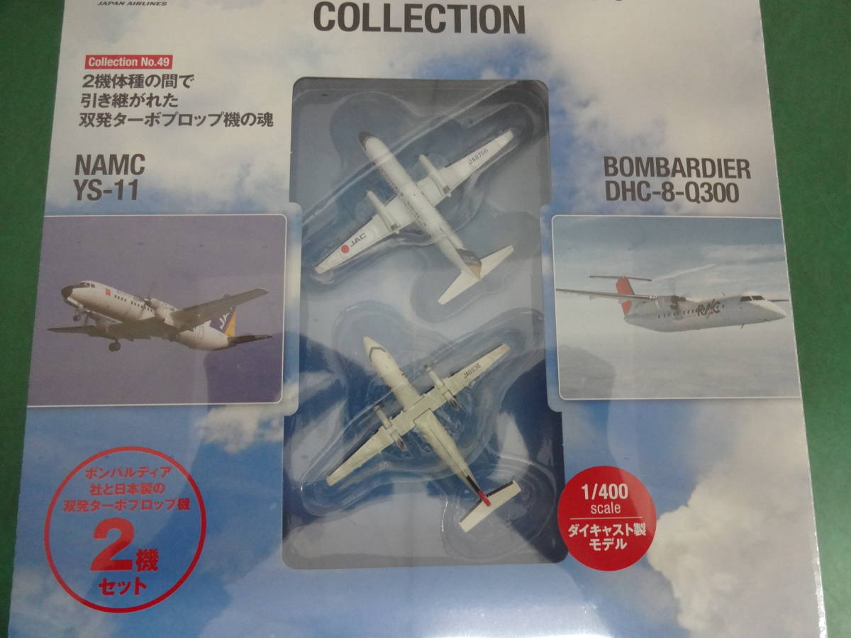 ★6037 新品 未開封 デアゴスティーニ JAL旅客機 コレクション No.49 YS-11 Q300_画像7