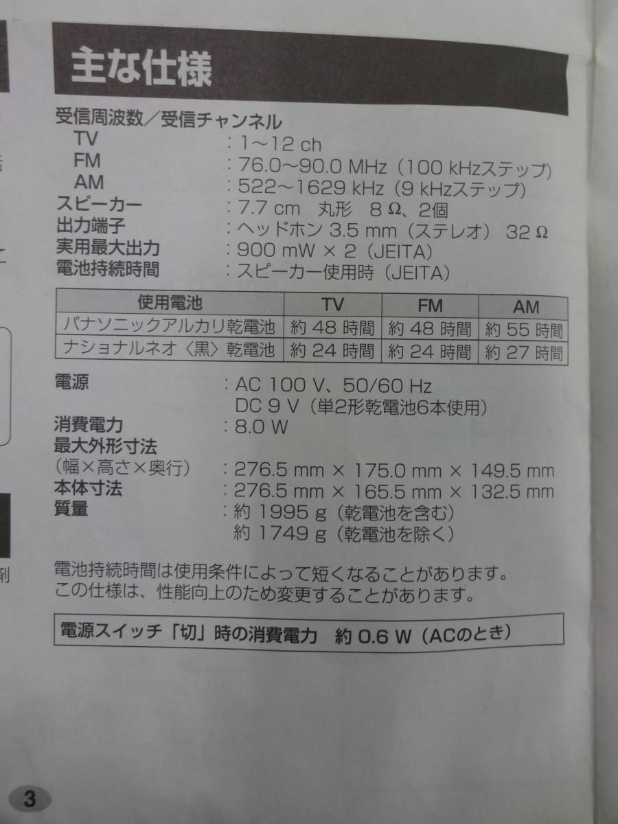 ★6073 FMのみ試聴確認済 Panasonic RF-U700 ラジオ 2006年製 タバコ臭あり ジャンク扱い_画像10