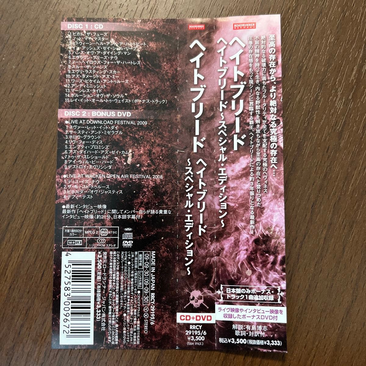 ヘイトブリード～スペシャル・エディション～ メタルコア Hatebreed デス 帯付 国内盤 メタル CD