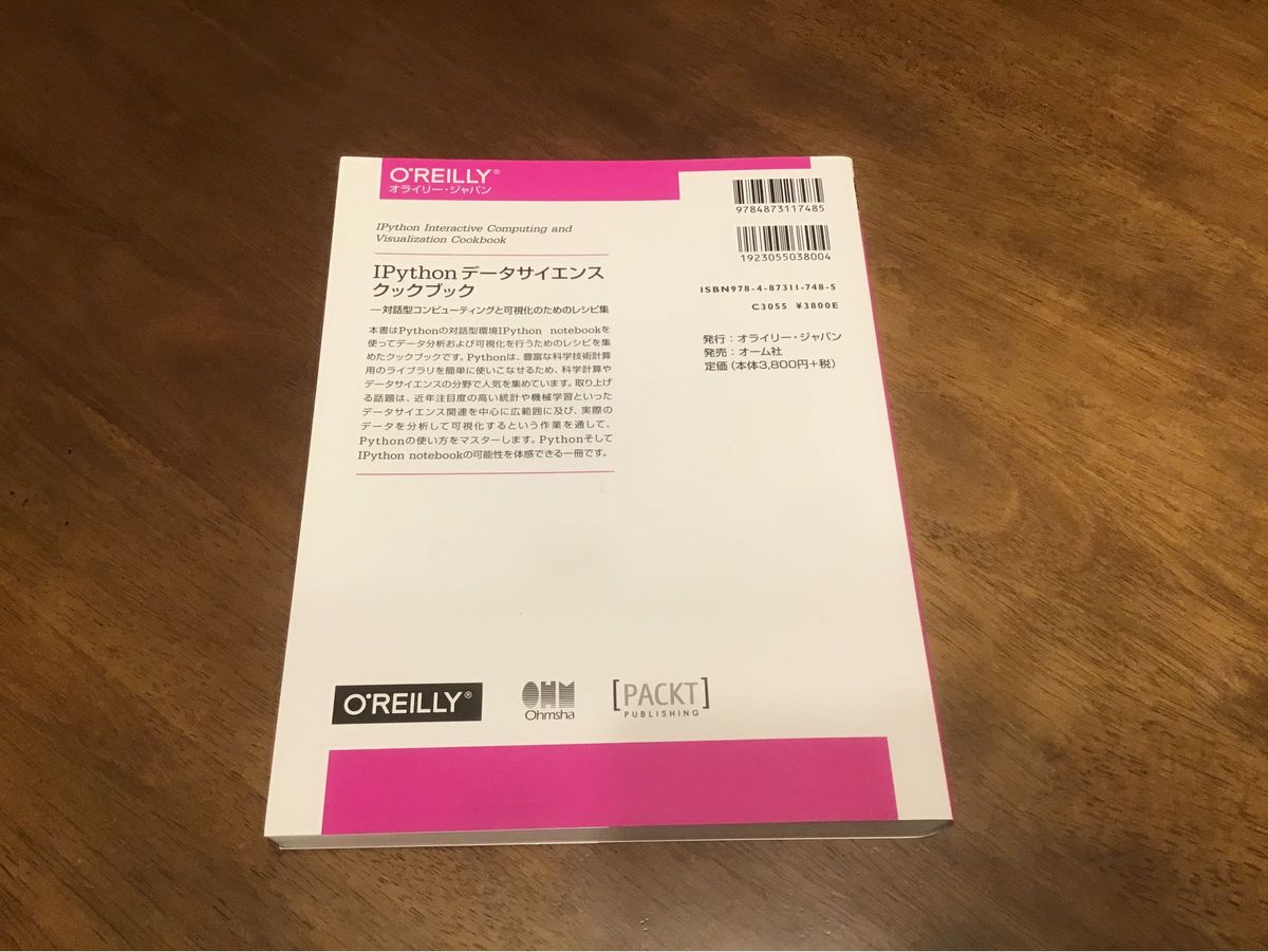 ＩＰｙｔｈｏｎデータサイエンスクックブック　対話型コンピューティングと可視化のためのレシピ集 