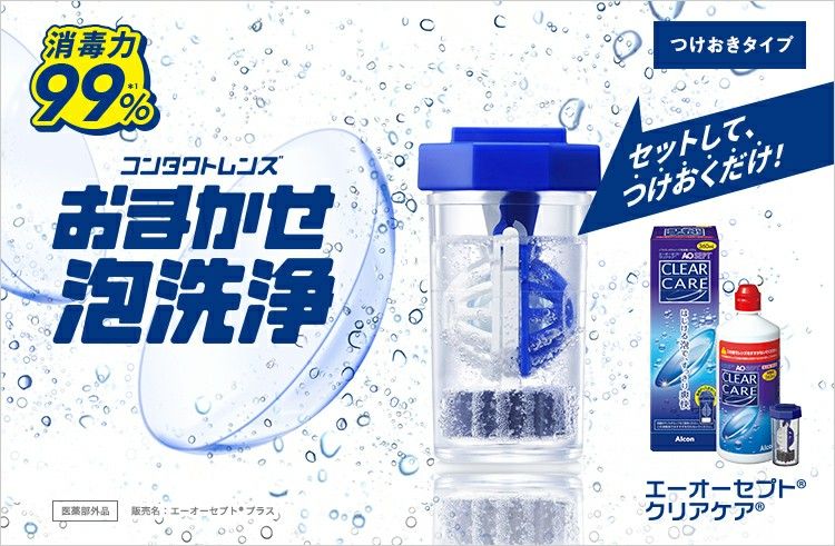 2本組(360ml×2) 日本アルコン エーオーセプト クリアケア エーオーセプト クリアケア 360ml パッケージ