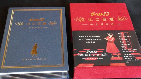 ザ・ベストテン 山口百恵 完全保存版 DVD-BOX 5枚組　1円から売り切り 　_画像2