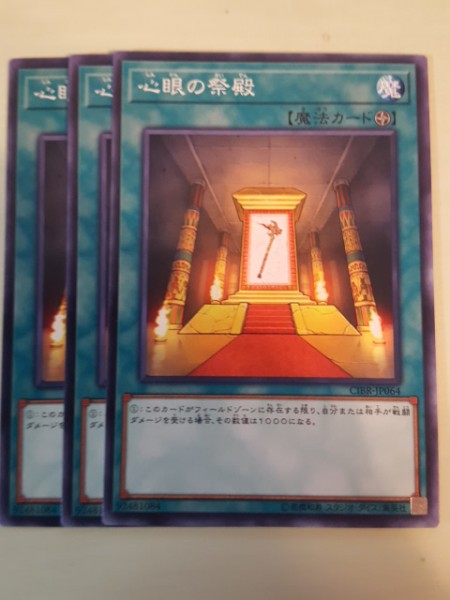 遊戯王 心眼の祭殿 三枚 数量7_画像1