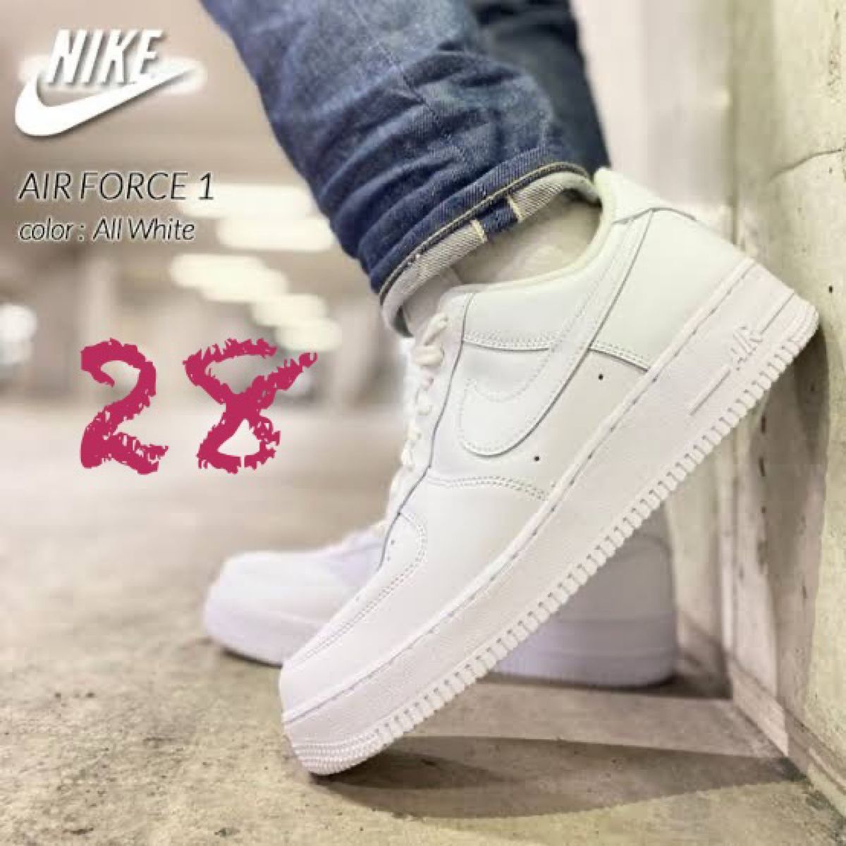 値引き不可 【28cm】NIKE AIR FORCE 1 07 ナイキ エアフォースワン