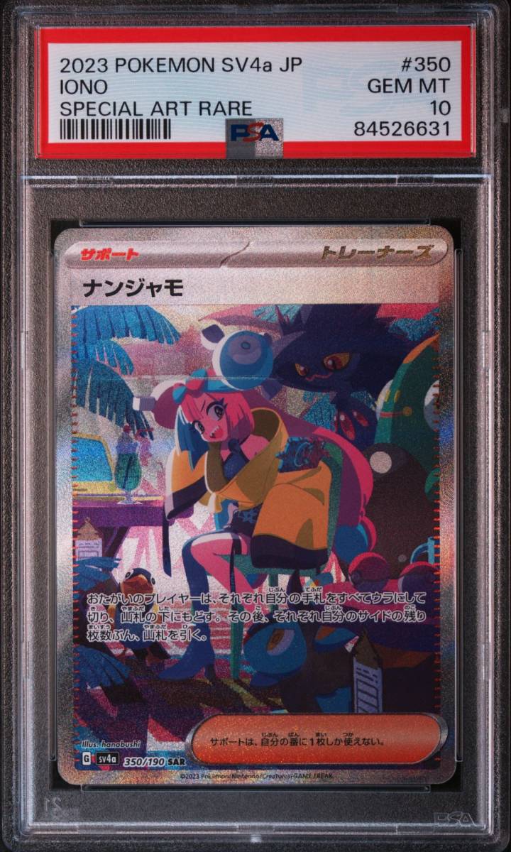 【PSA10】 ナンジャモ SAR シャイニートレジャー ex 350/190 LONO SV4a SHINY Treasure ex Special Art Rare Pokemon