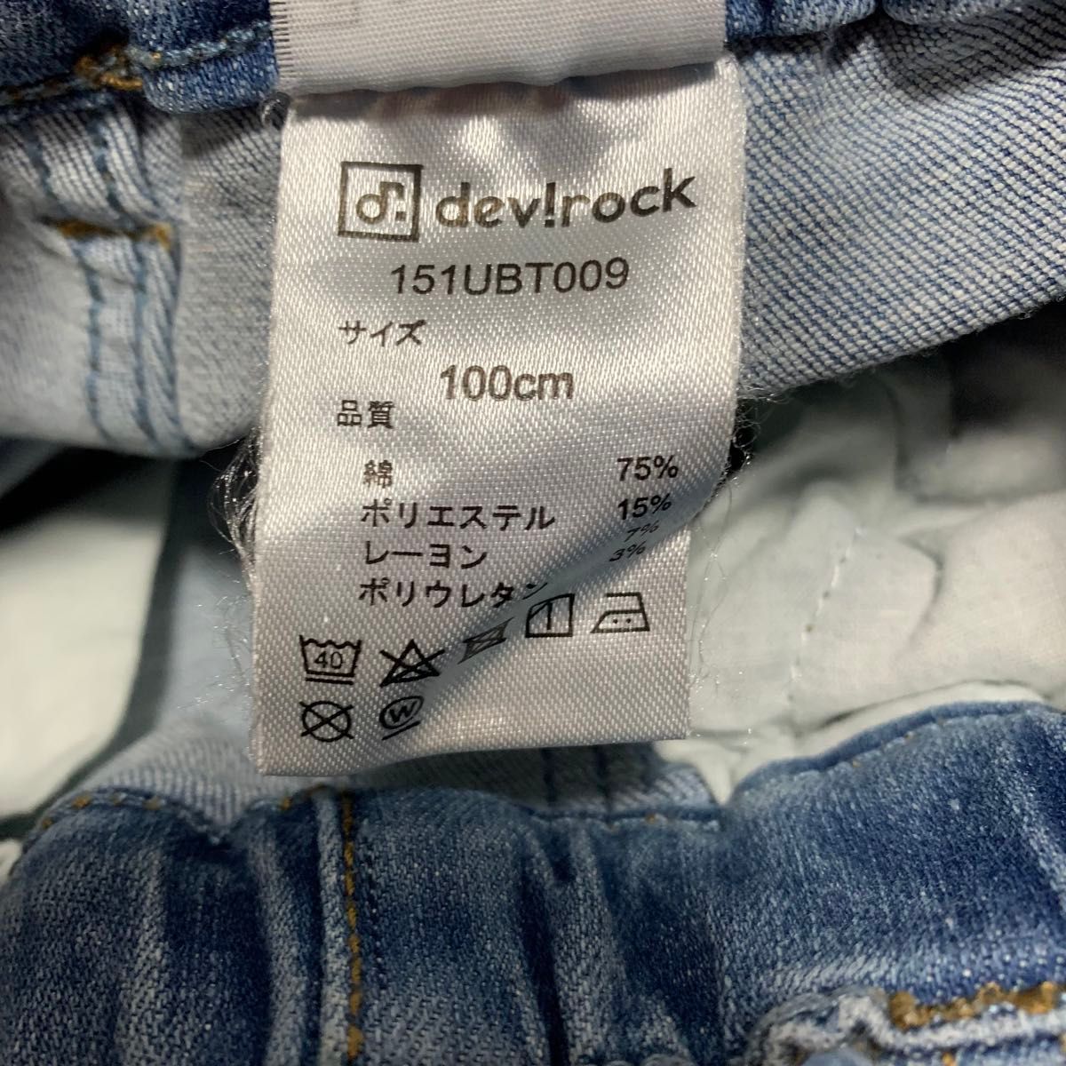 dev!rock 楽デニム　ストレートパンツ　100cm 2本セット