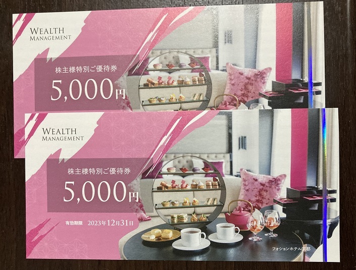 ★ ウェルスマネジメント 株主優待 特別ご優待券 10,000円分(5,000円x2枚）／ WEALTH MANAGEMENT フォションホテル京都 ／ 2023.12.31 ★　_画像1