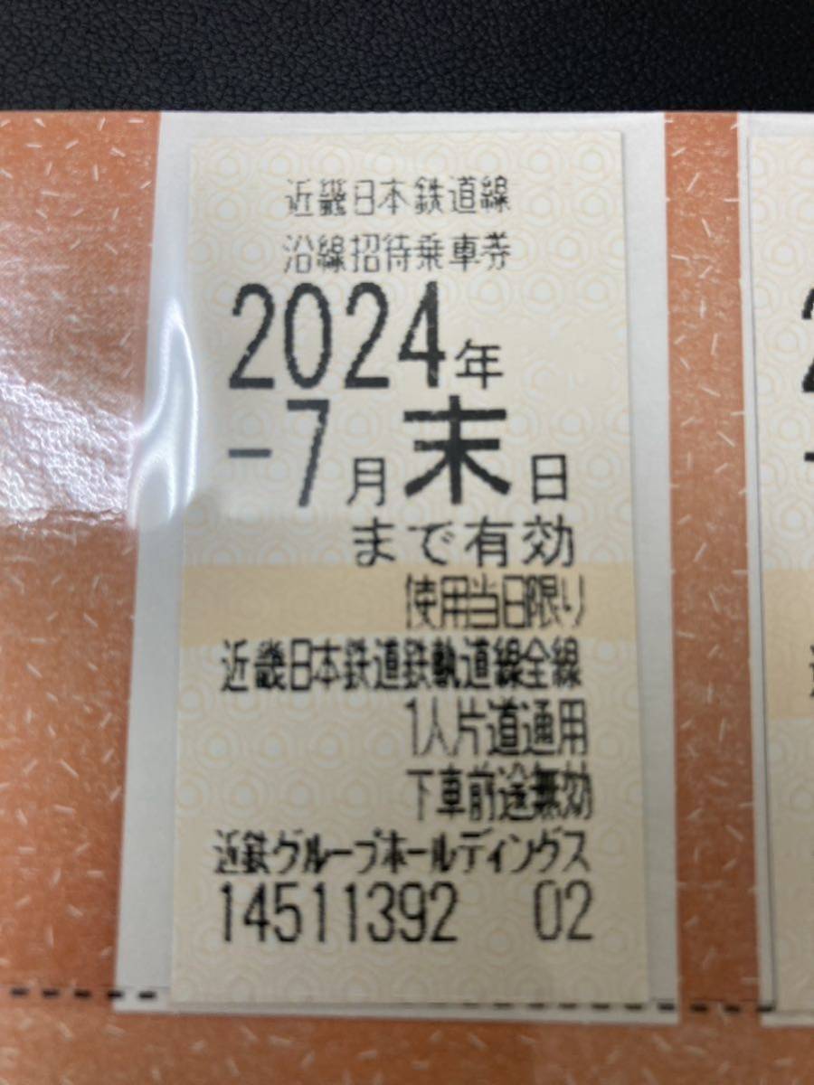 【A12C65】【最新】 近鉄 近畿日本鉄道 株主優待 乗車券　4枚　1セット 有効期限2024/7/31 _画像2