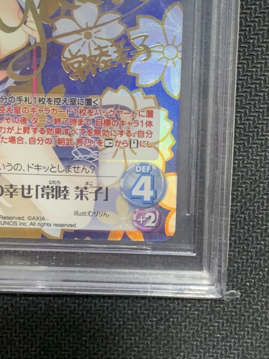 BGS10 chaos TCG ゆずソフト 千恋万花 ワタシの幸せ 常陸 茉子 SP