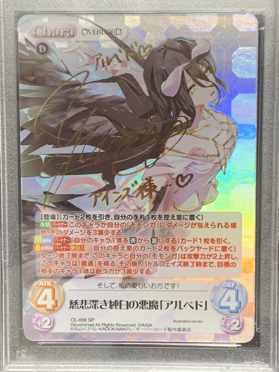 PSA10 chaos TCG オーバーロード 慈悲深き純白の悪魔 アルベド SP PSA鑑定品 ブシロード 絶版 A LBEDO SP Signature_画像2