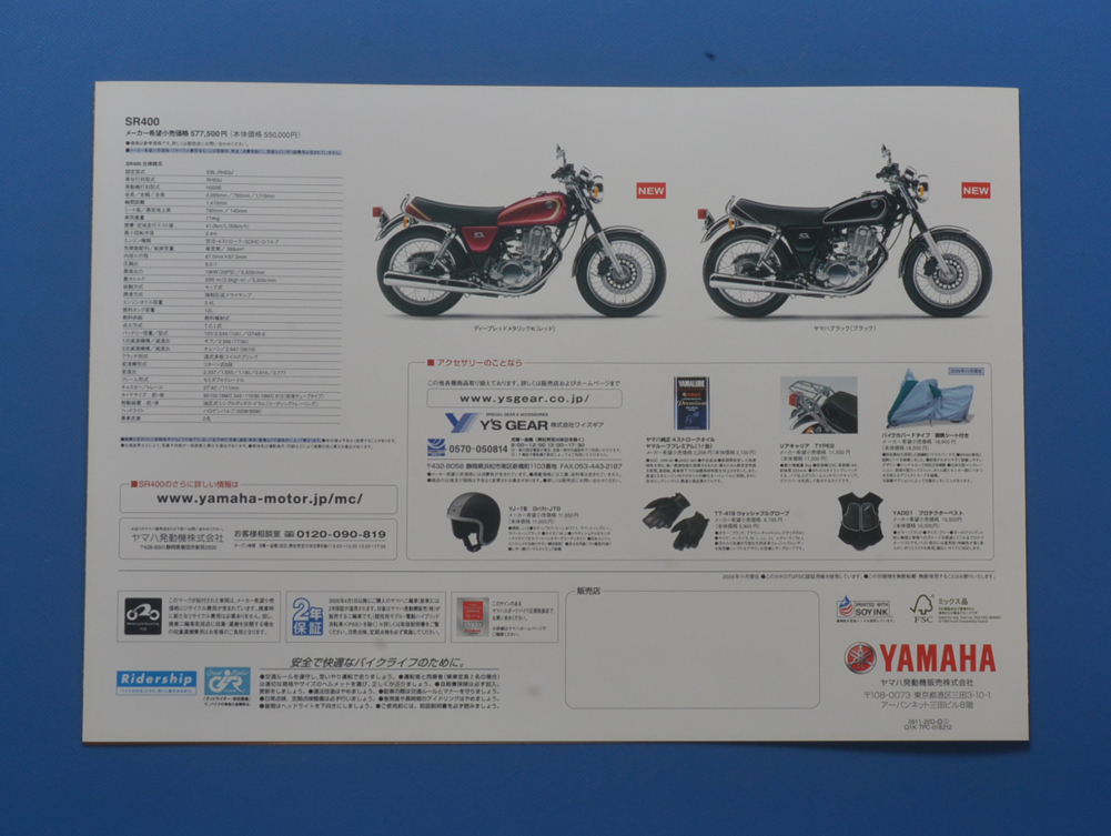 ヤマハ SR400 RH01J YAMAHA Y'Sクラフト 2009年11月 カタログ2冊 空冷4サイクルSOHC 単気筒【Y-SR05】の画像4