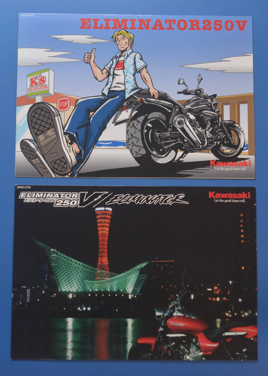 カワサキ　エリミネーター　 VN250A　KAWASAKI　ELIMINATOR　2004年12月　カタログ2冊　水冷4ストロークV2　DOHC4バルブ 【K-ELI-04】_画像1