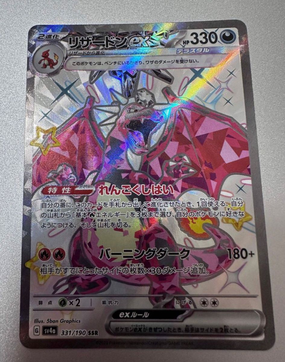 シャイニートレジャーex リザードンSSR ポケモンカード ハイ シャイニートレジャーex リザードンSSR ポケモンカード ハイ