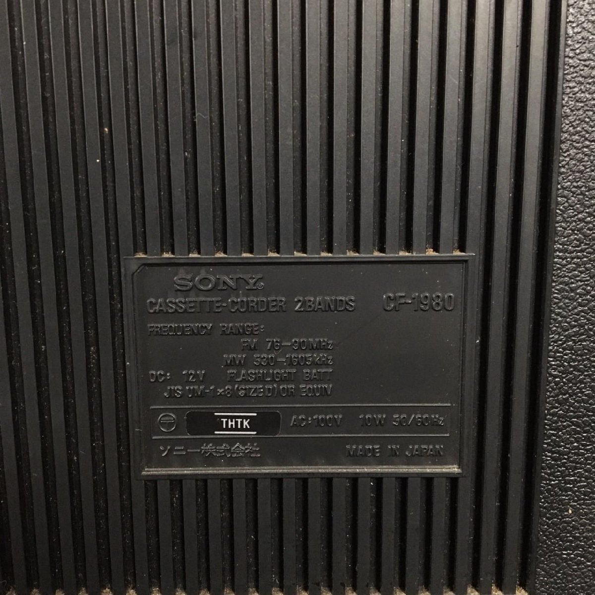 ER1109-2-3 ジャンク品 現状品 SONY CF-1980 FM/AM ラジカセ カセットコーダー キズ有 レトロ ソニー ラジオ 100サイズ_画像7